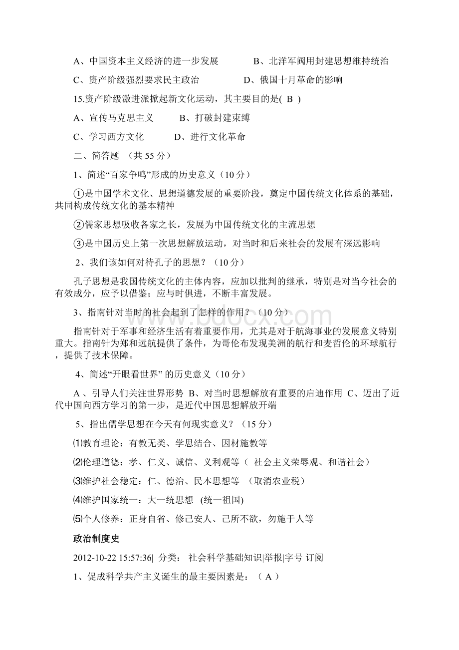 社会科学基础知识练习题.docx_第3页