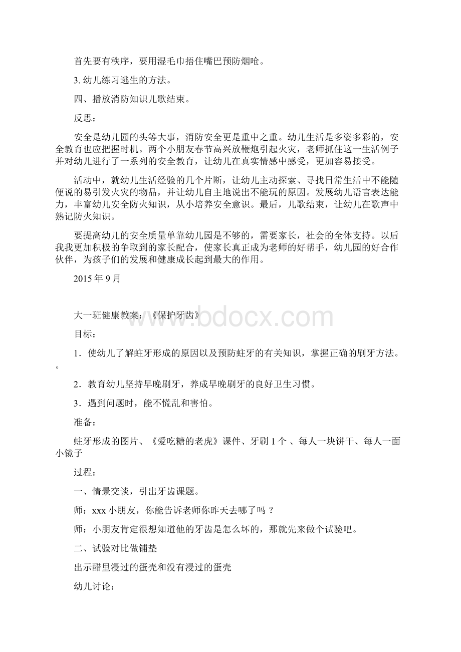 大班安全健康教案12篇反思Word文档下载推荐.docx_第2页