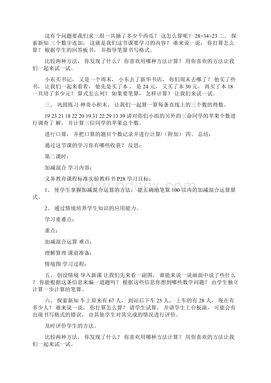 3连加连减和加减混合Word文档格式.docx_第2页