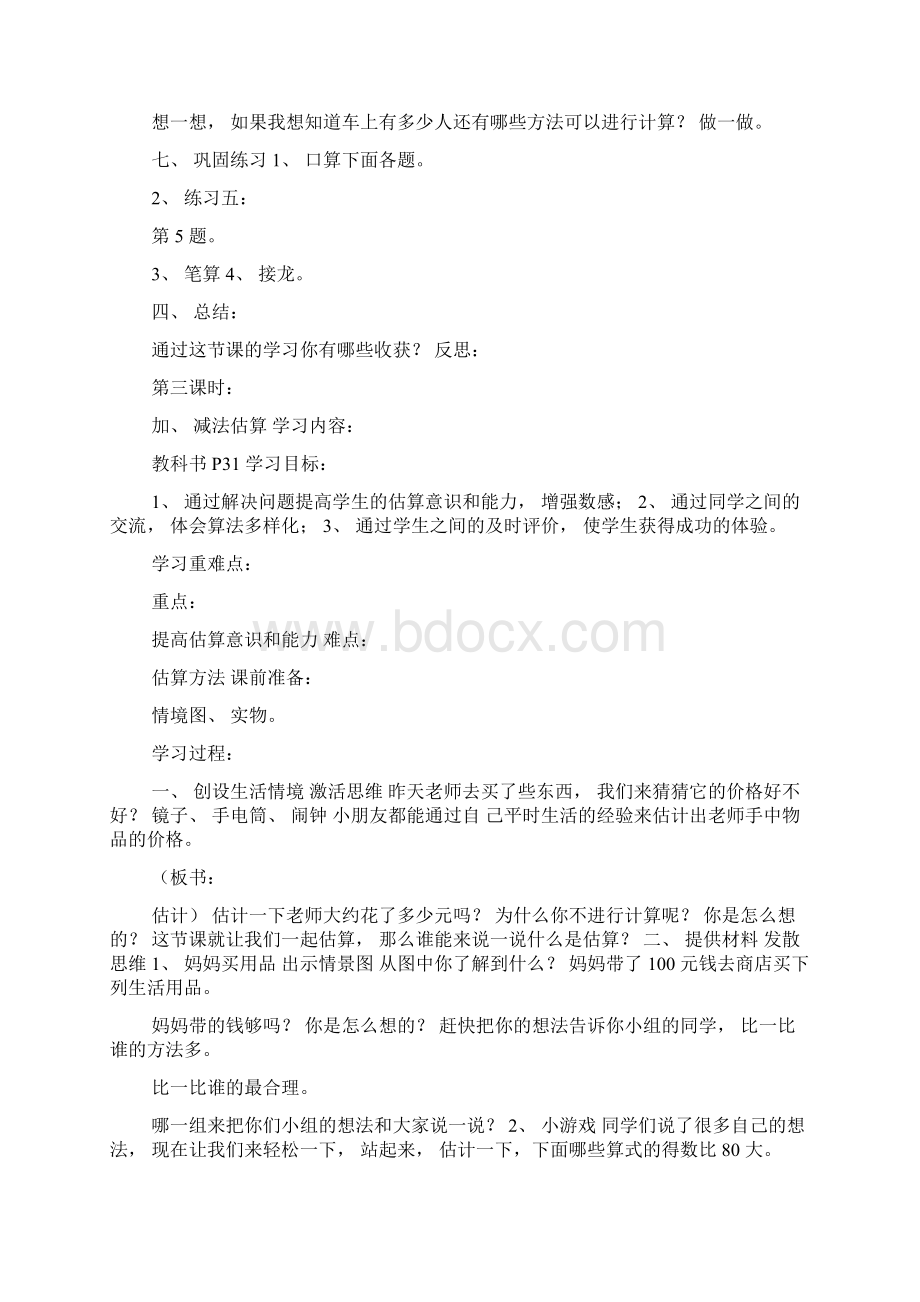 3连加连减和加减混合Word文档格式.docx_第3页