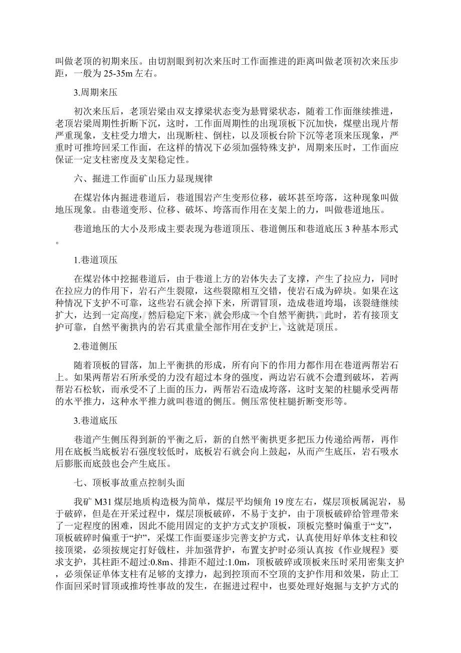 防治顶板事故的安全技术措施及应急预案Word下载.docx_第3页