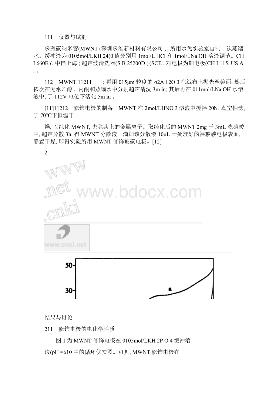 对苯二酚在多壁碳纳米管修饰电极上的电化学行为研究精.docx_第3页