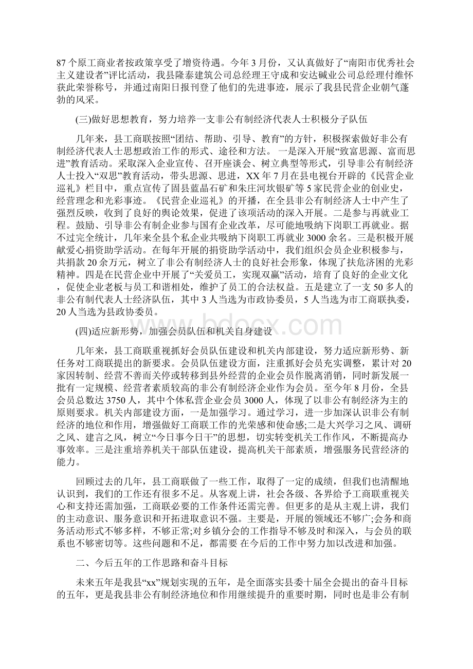 县工商业联合会会员代表大会工作报告与县工商局网络经济监管工作方案汇编.docx_第2页