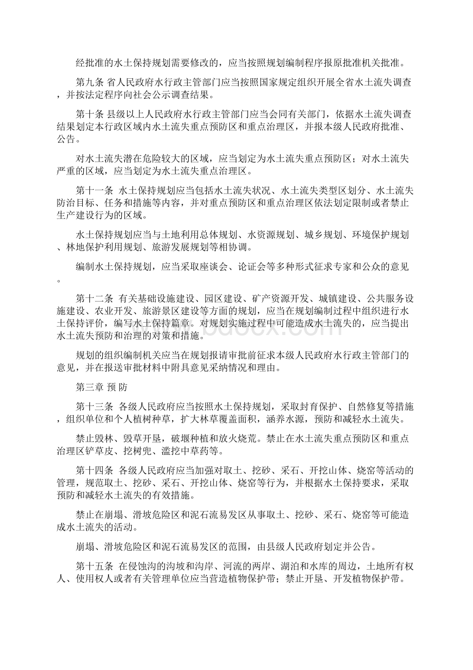 山东省水土保持条例新实施.docx_第2页