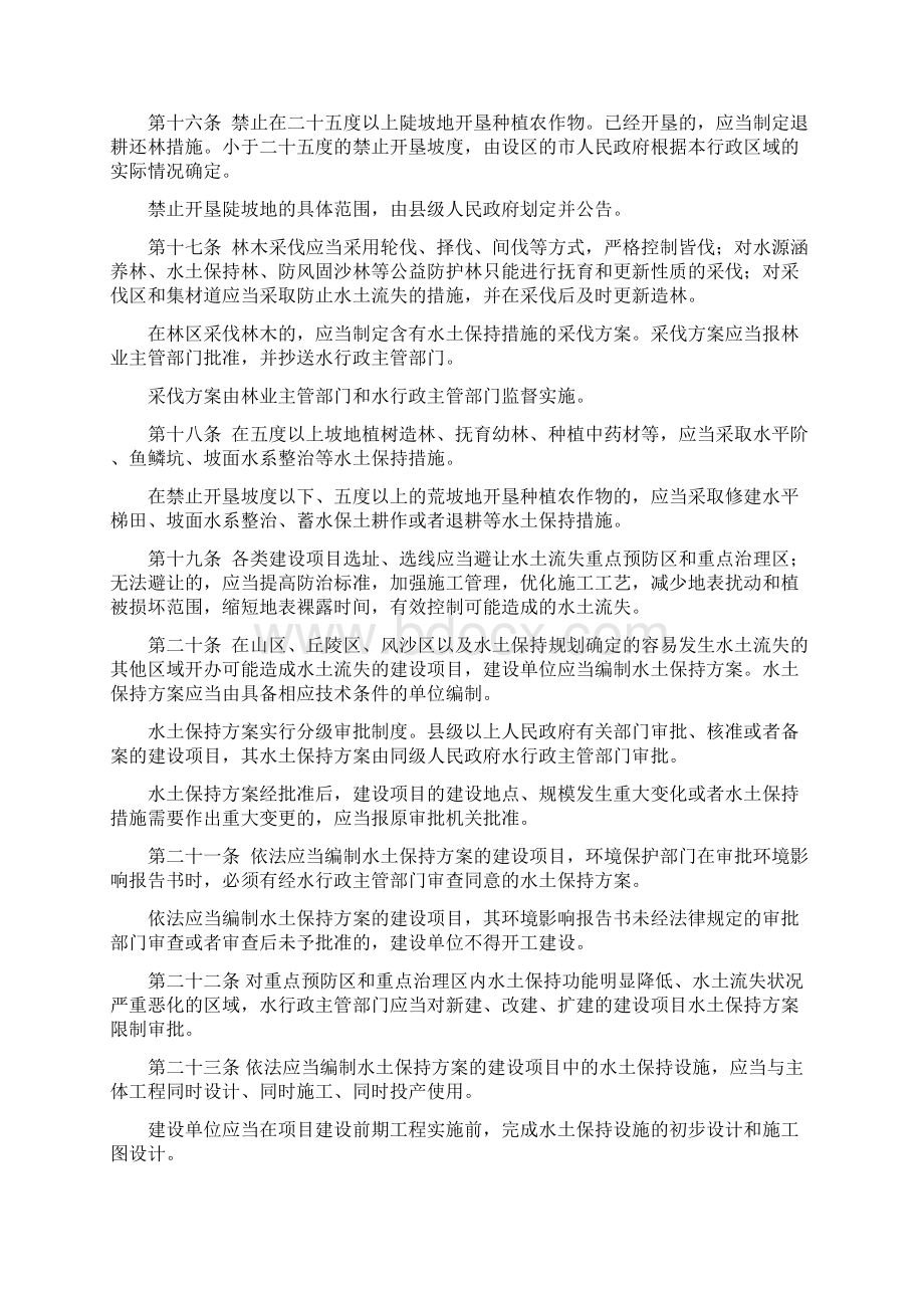 山东省水土保持条例新实施.docx_第3页