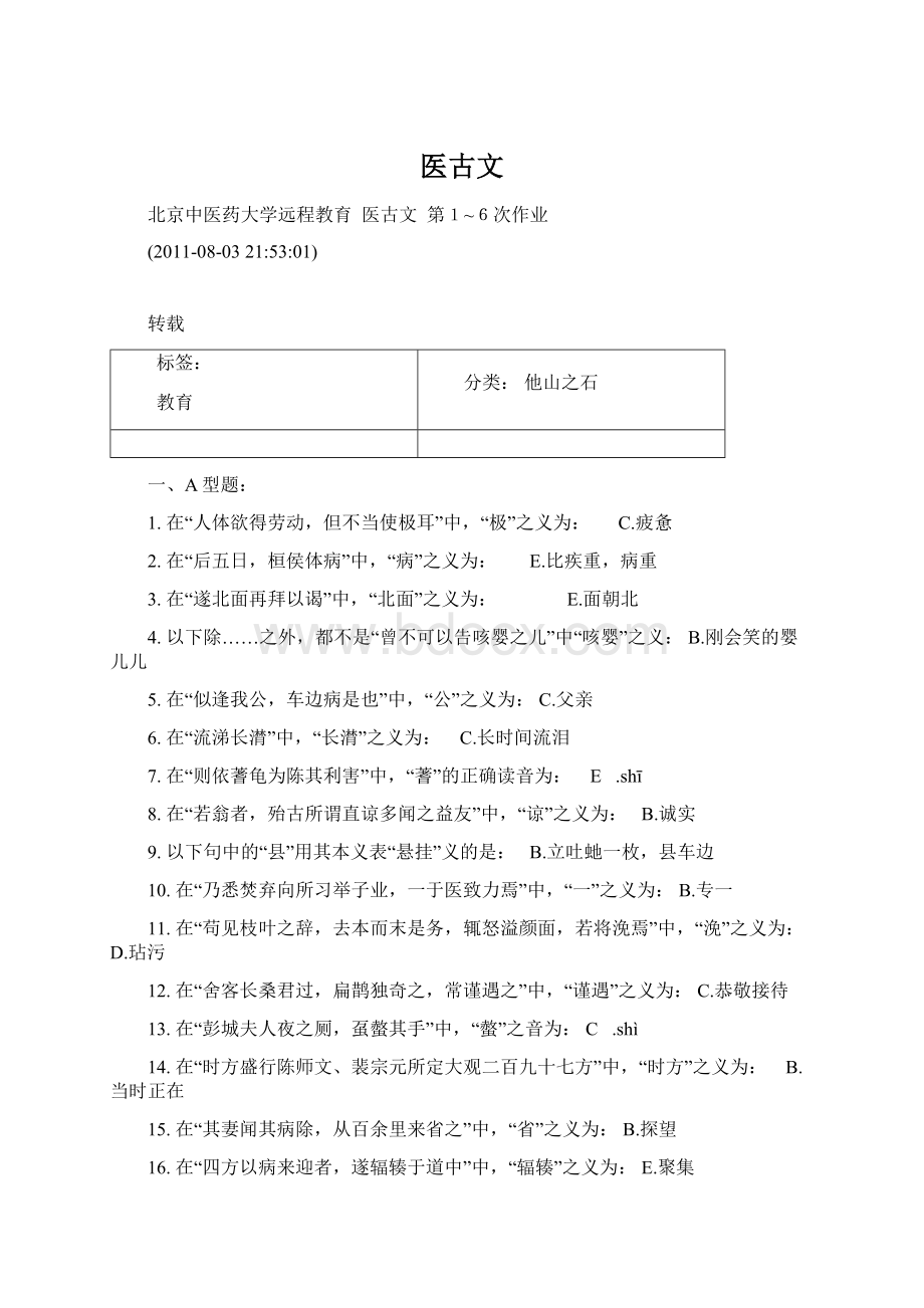 医古文Word文档格式.docx