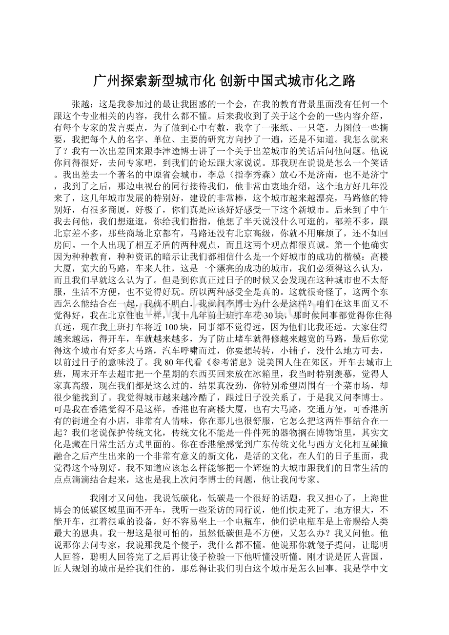 广州探索新型城市化 创新中国式城市化之路Word格式文档下载.docx_第1页