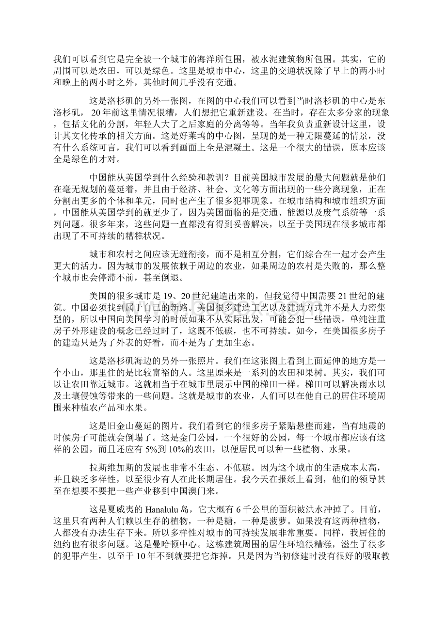 广州探索新型城市化 创新中国式城市化之路Word格式文档下载.docx_第3页