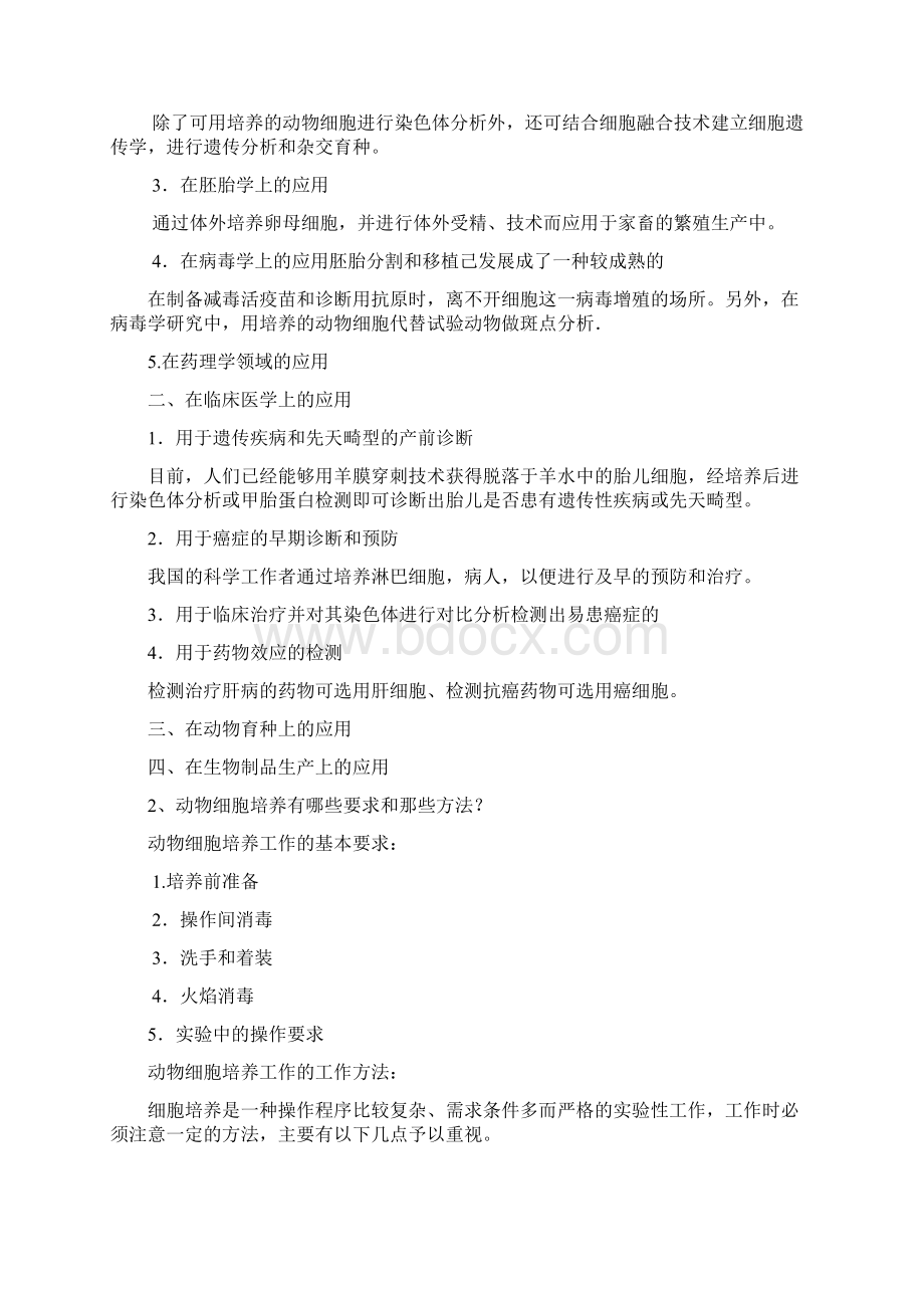 细胞工程习题文档格式.docx_第2页