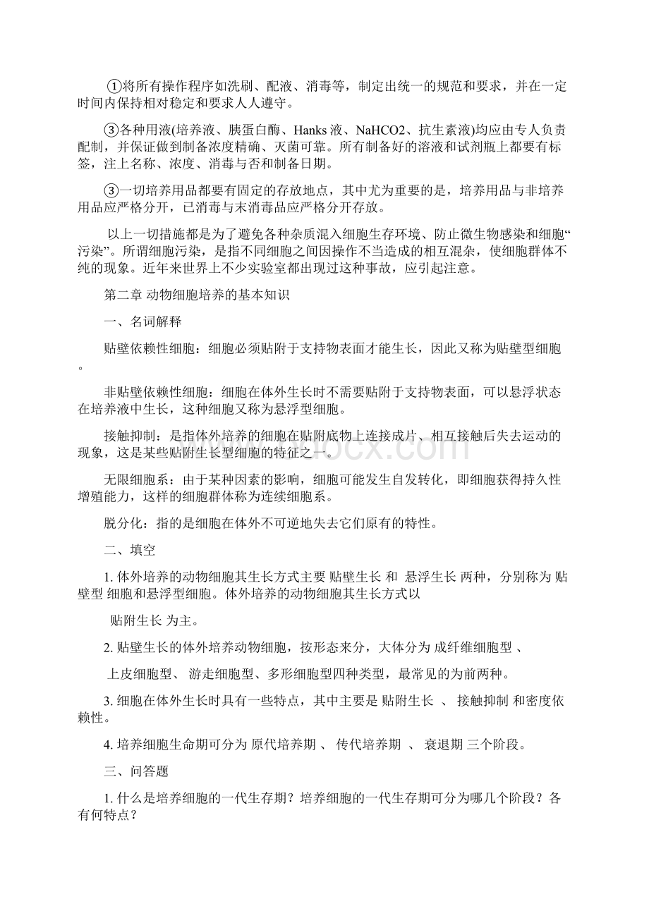 细胞工程习题文档格式.docx_第3页