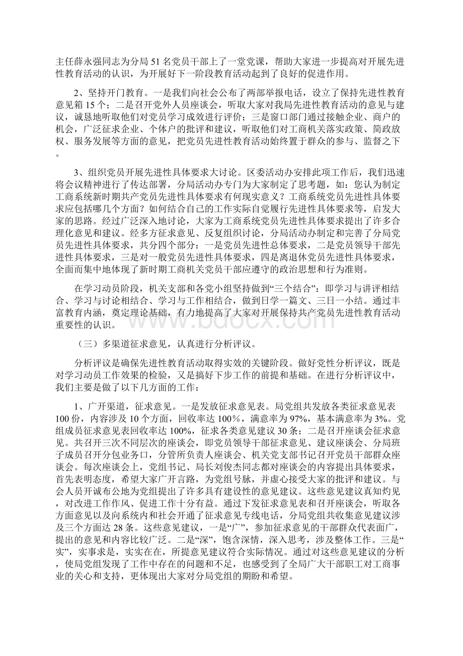 保持共产党员先进性教育活动工作总结.docx_第2页