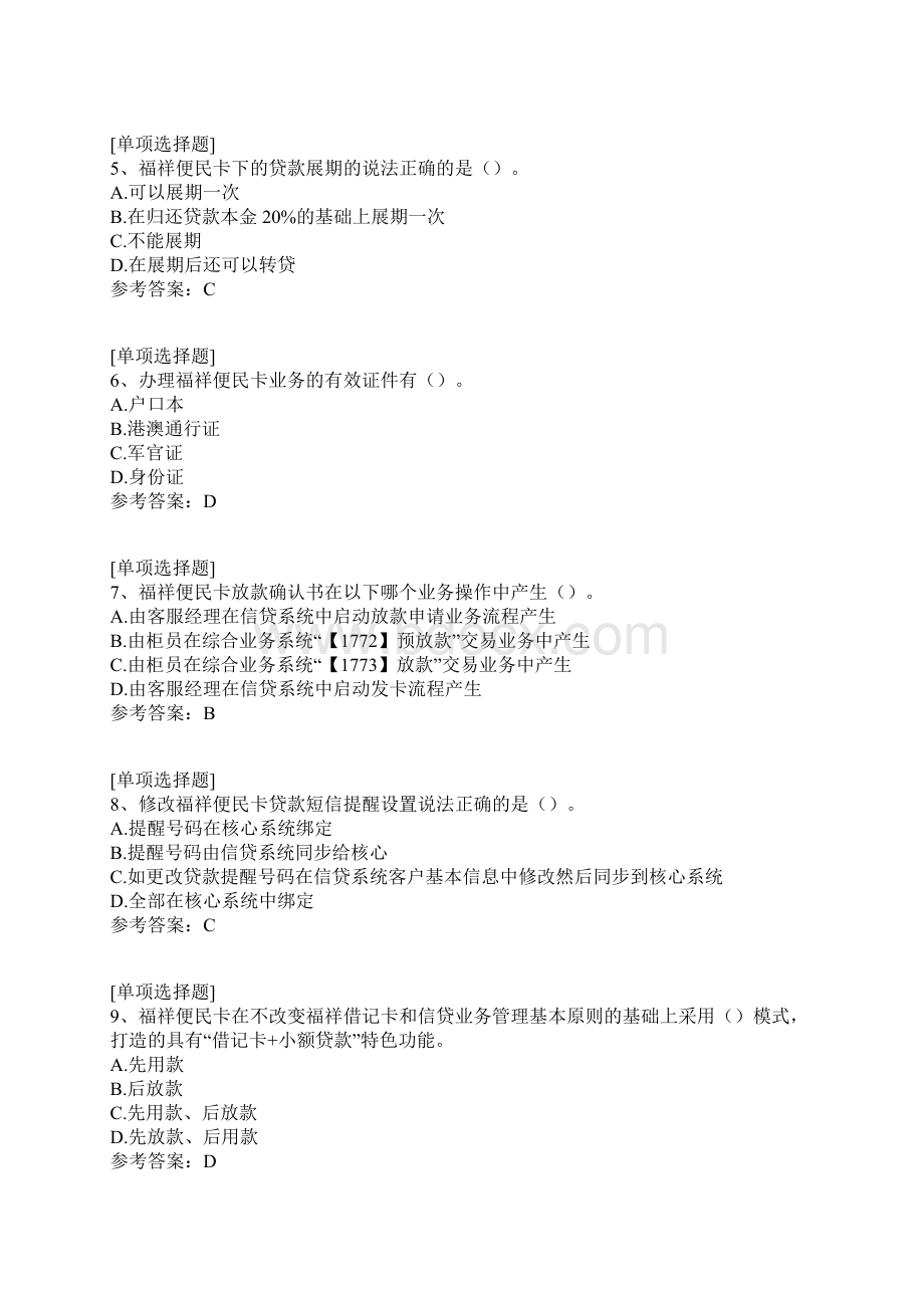 银行卡业务考试真题精选.docx_第2页