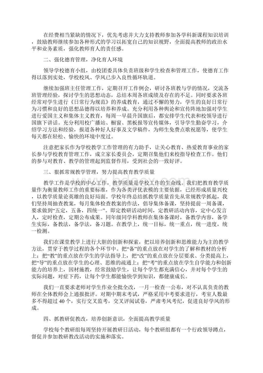 热门校长年度总结三篇Word格式文档下载.docx_第3页