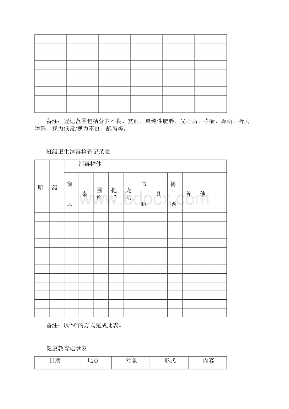 幼儿园教师表格大全.docx_第3页