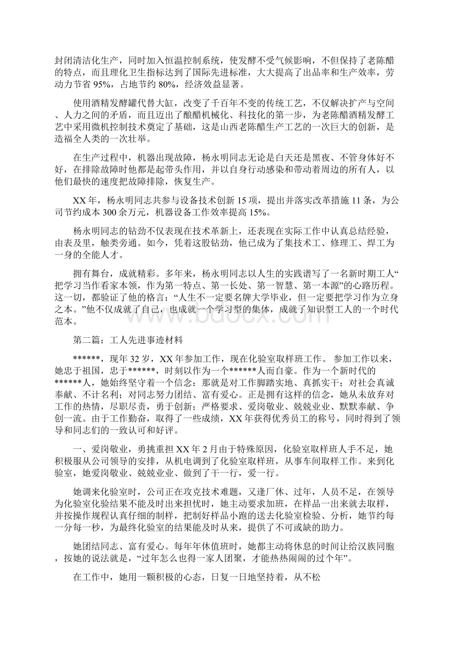 普通技术工人先进事迹材料多篇.docx_第3页