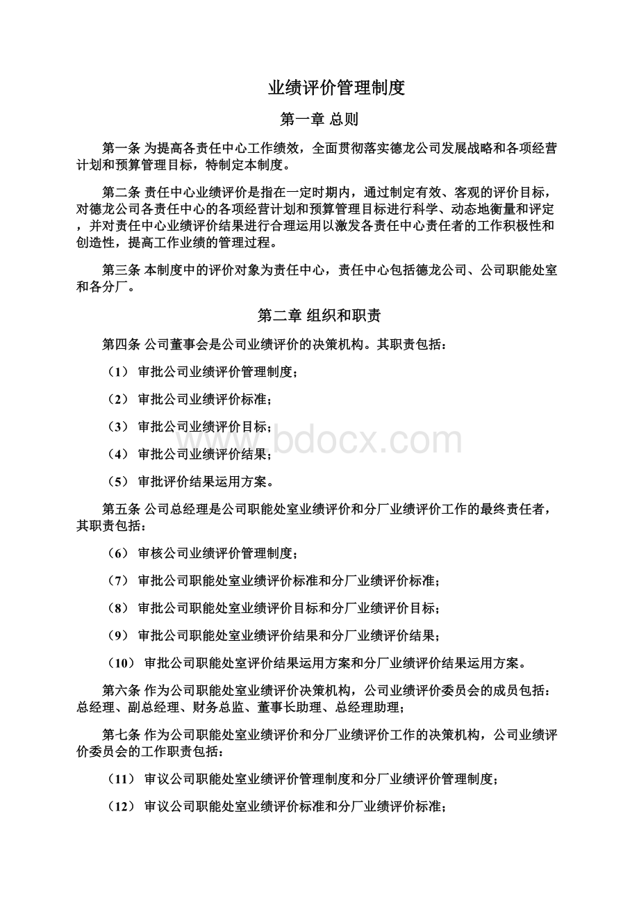 业绩评价管理制度.docx_第3页