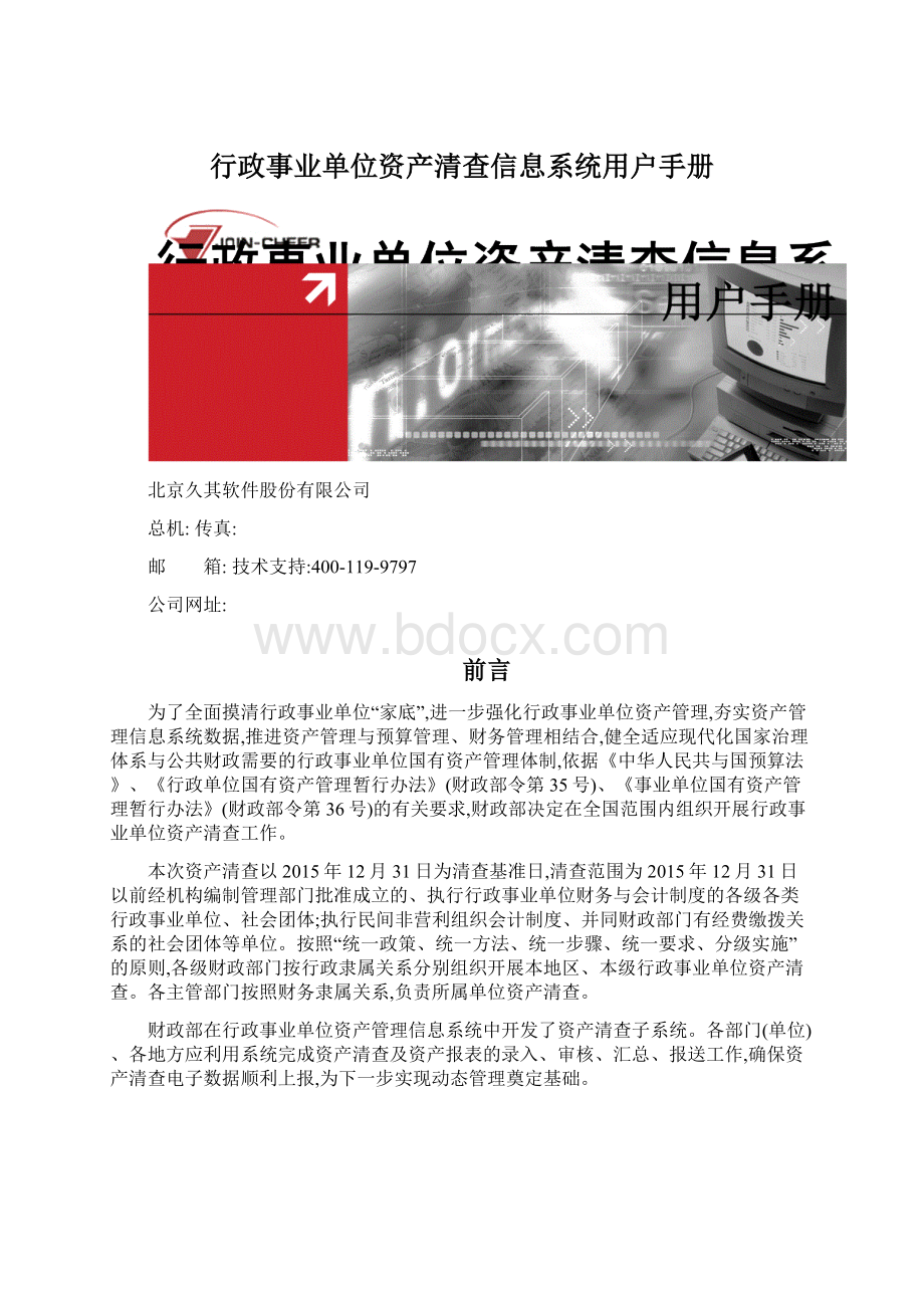 行政事业单位资产清查信息系统用户手册Word下载.docx