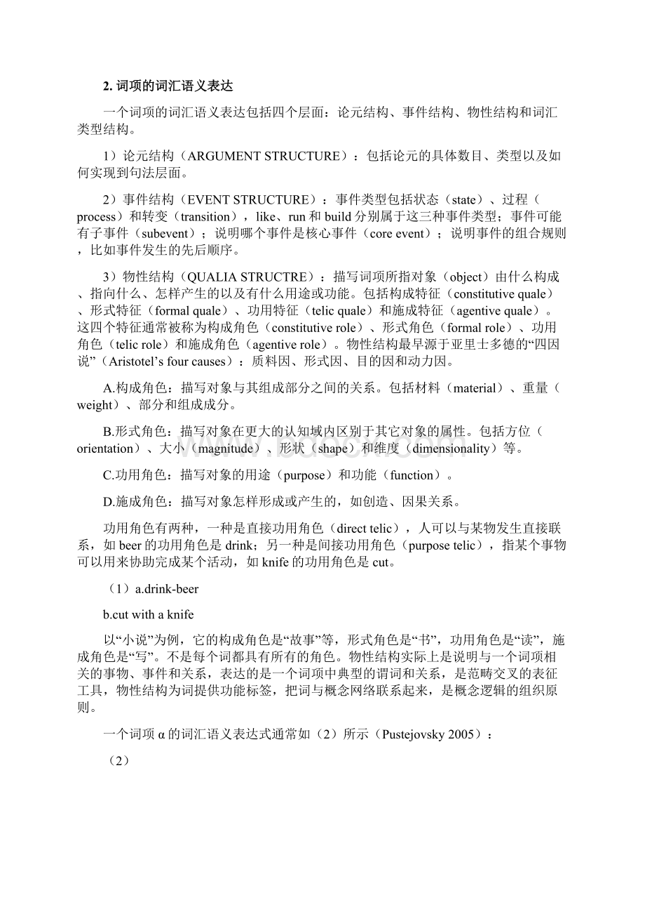 生成词库理论的最新发展文档格式.docx_第2页