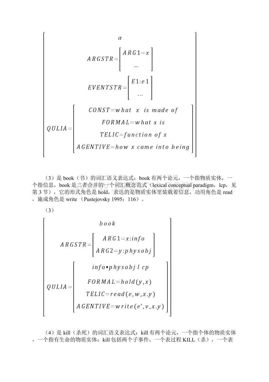 生成词库理论的最新发展.docx_第3页