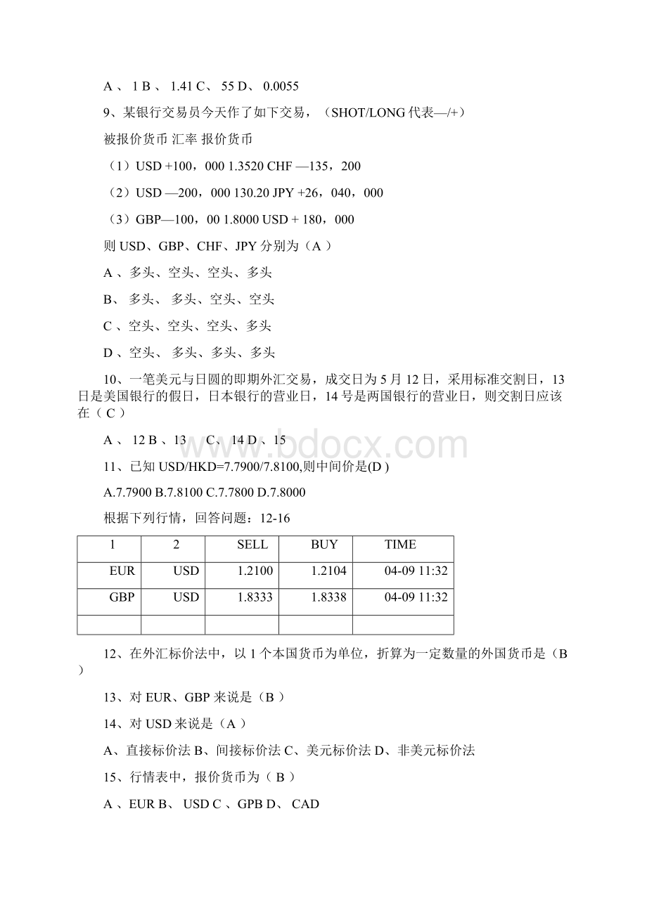 外汇交易原理与实务题库答案教材.docx_第2页