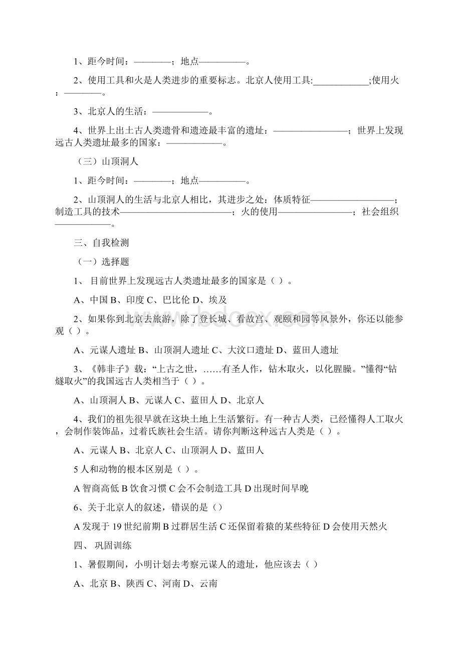 七年级历史上册导学案.docx_第2页