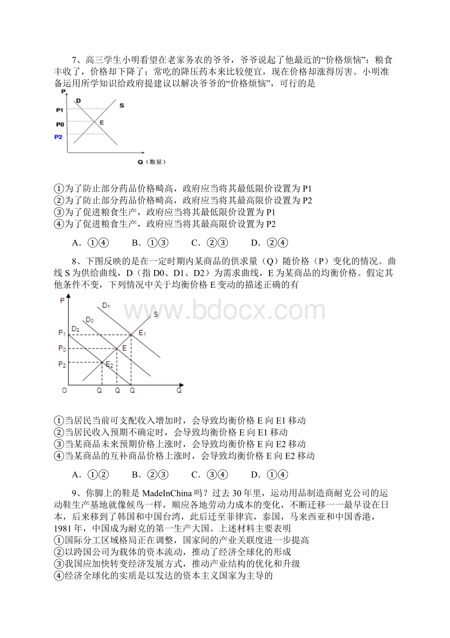 全国百强校首发河北省定州中学学年高一承智班下学期开学考试政治试题.docx_第3页