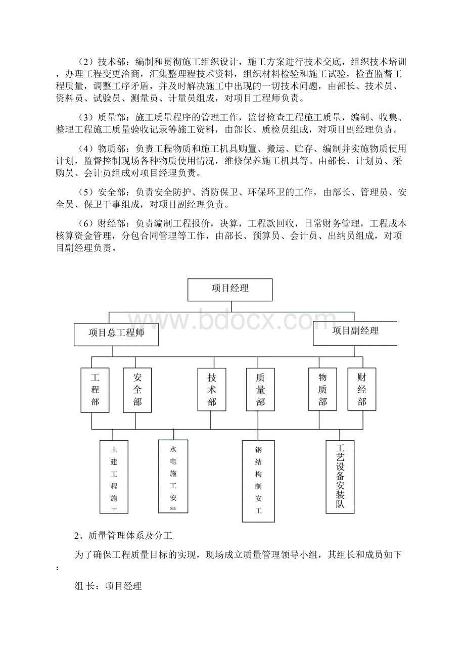 某桥梁工程创优计划.docx_第2页