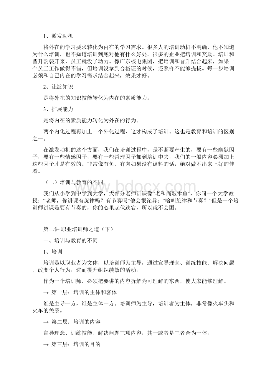 时代光华课件PTT之一表达能力训练.docx_第3页