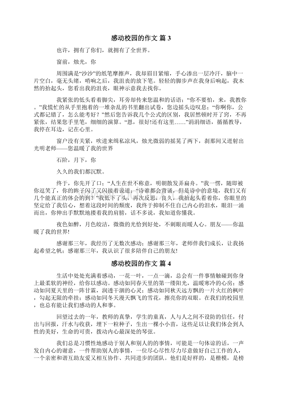 感动校园的作文6篇Word文档格式.docx_第3页