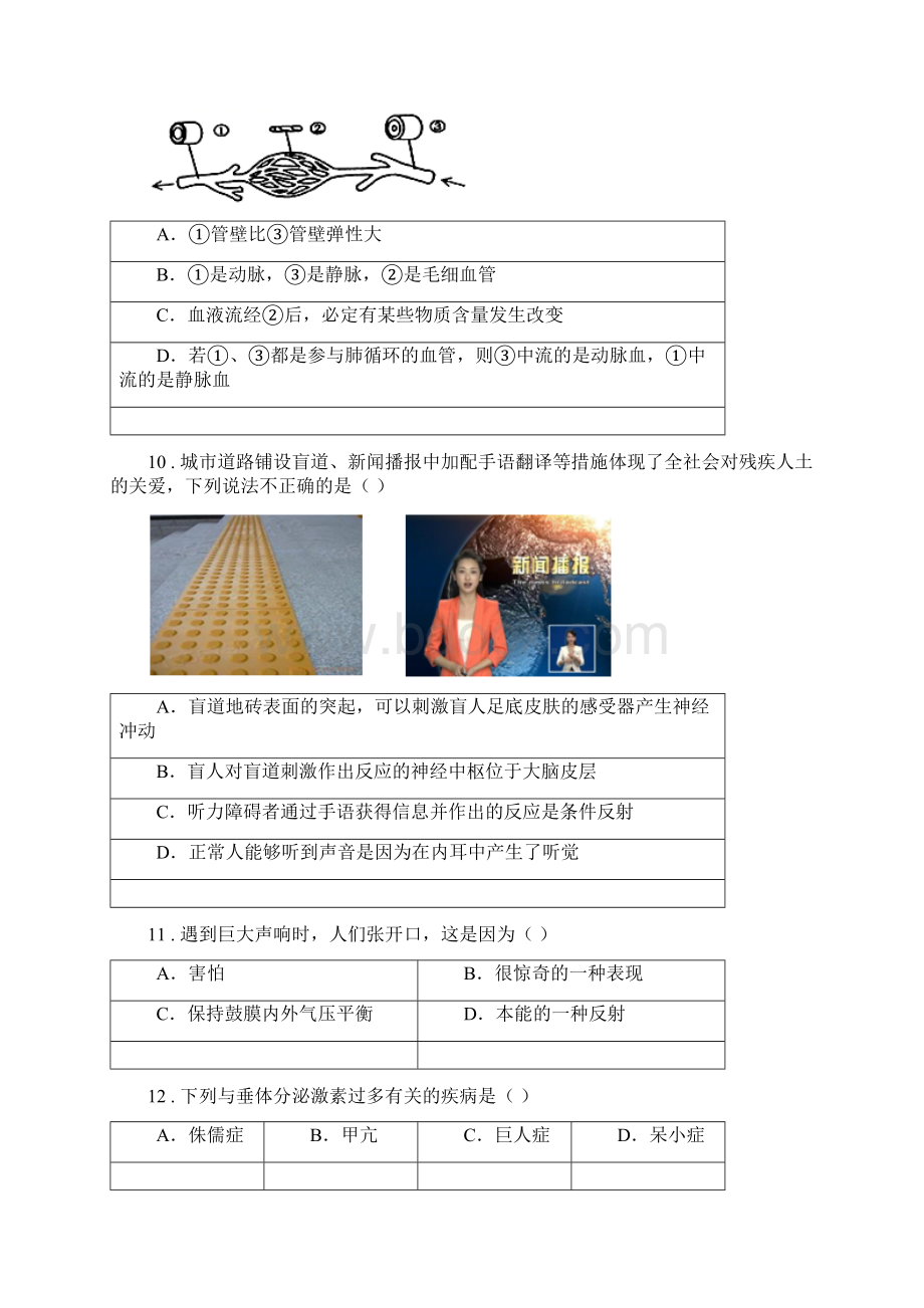 济南版八年级上学期期中生物试题文档格式.docx_第3页