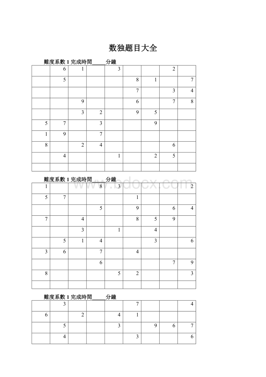 数独题目大全.docx_第1页