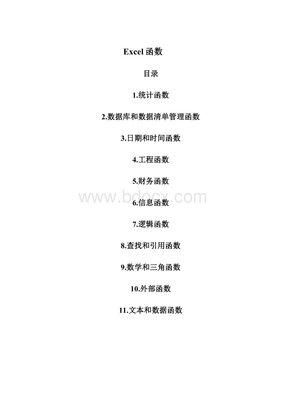 Excel函数Word文件下载.docx_第1页