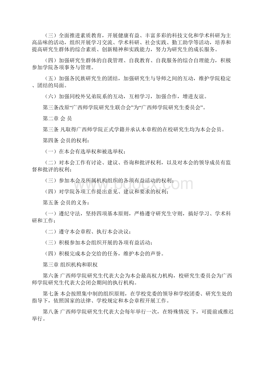 模拟卷广西师范学院研究生会规章制度.docx_第2页