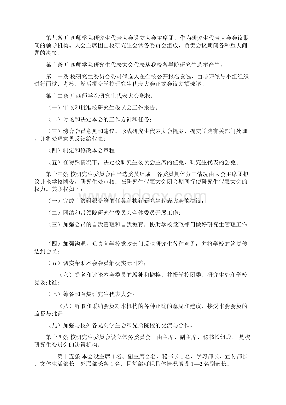 模拟卷广西师范学院研究生会规章制度.docx_第3页