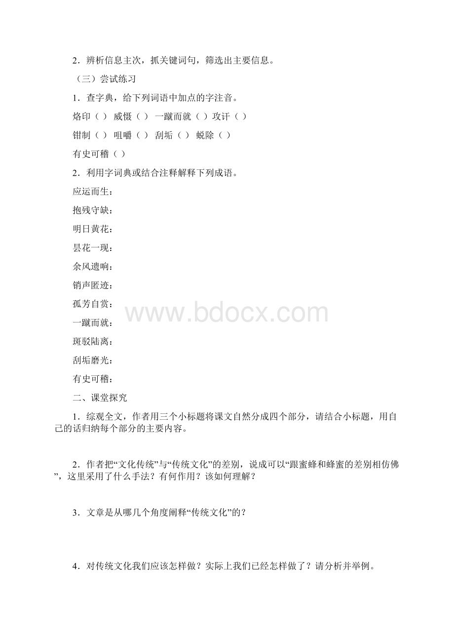 传统文化与文化传统.docx_第2页