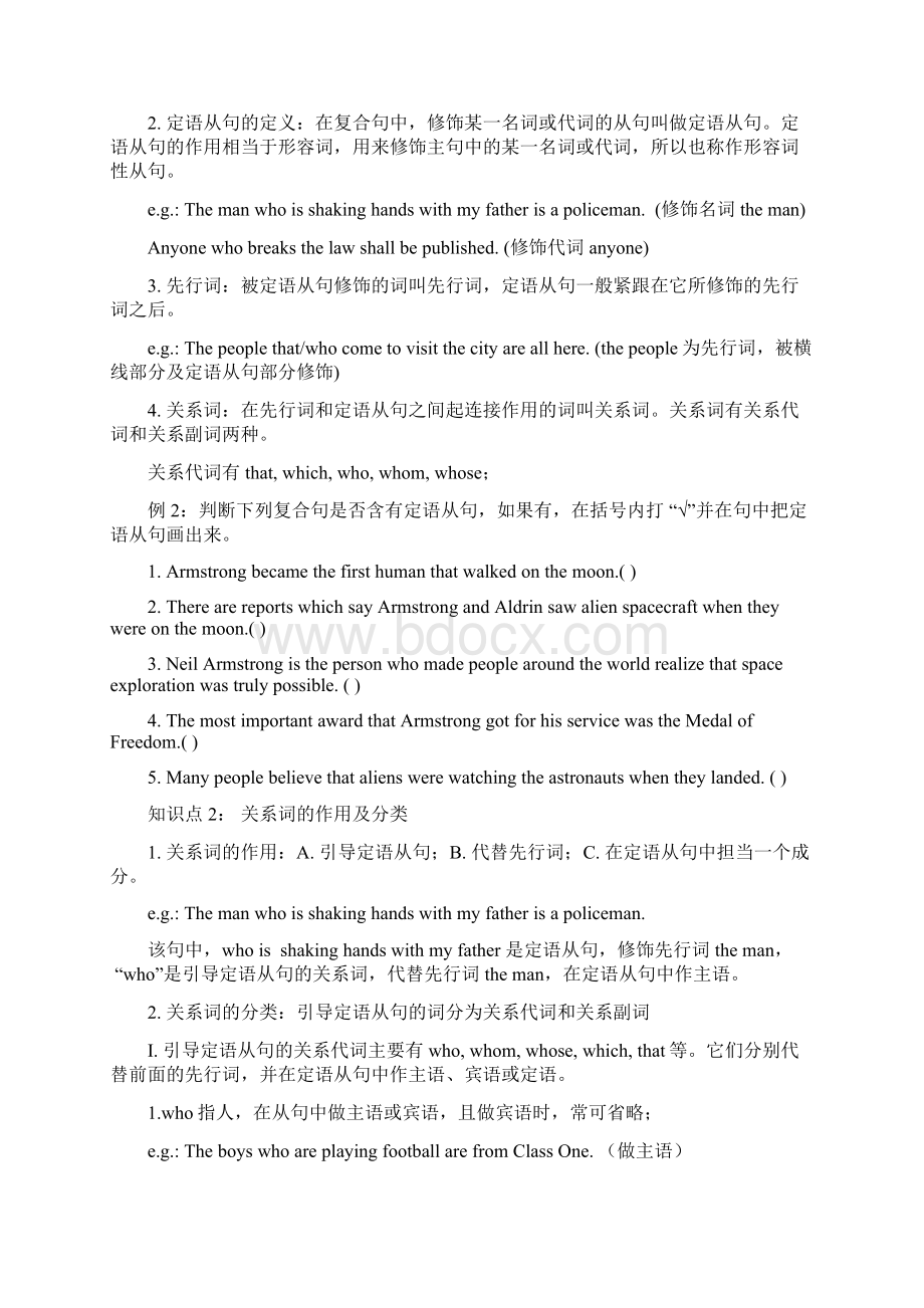 外研版九上英语定语从句讲解及习题Word下载.docx_第2页