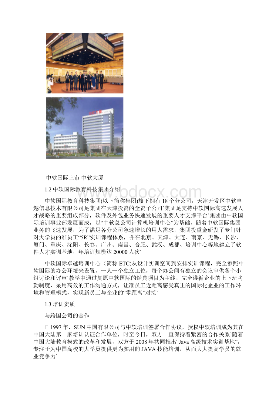 国际师资培训基地建设项目方案建议书文档格式.docx_第2页