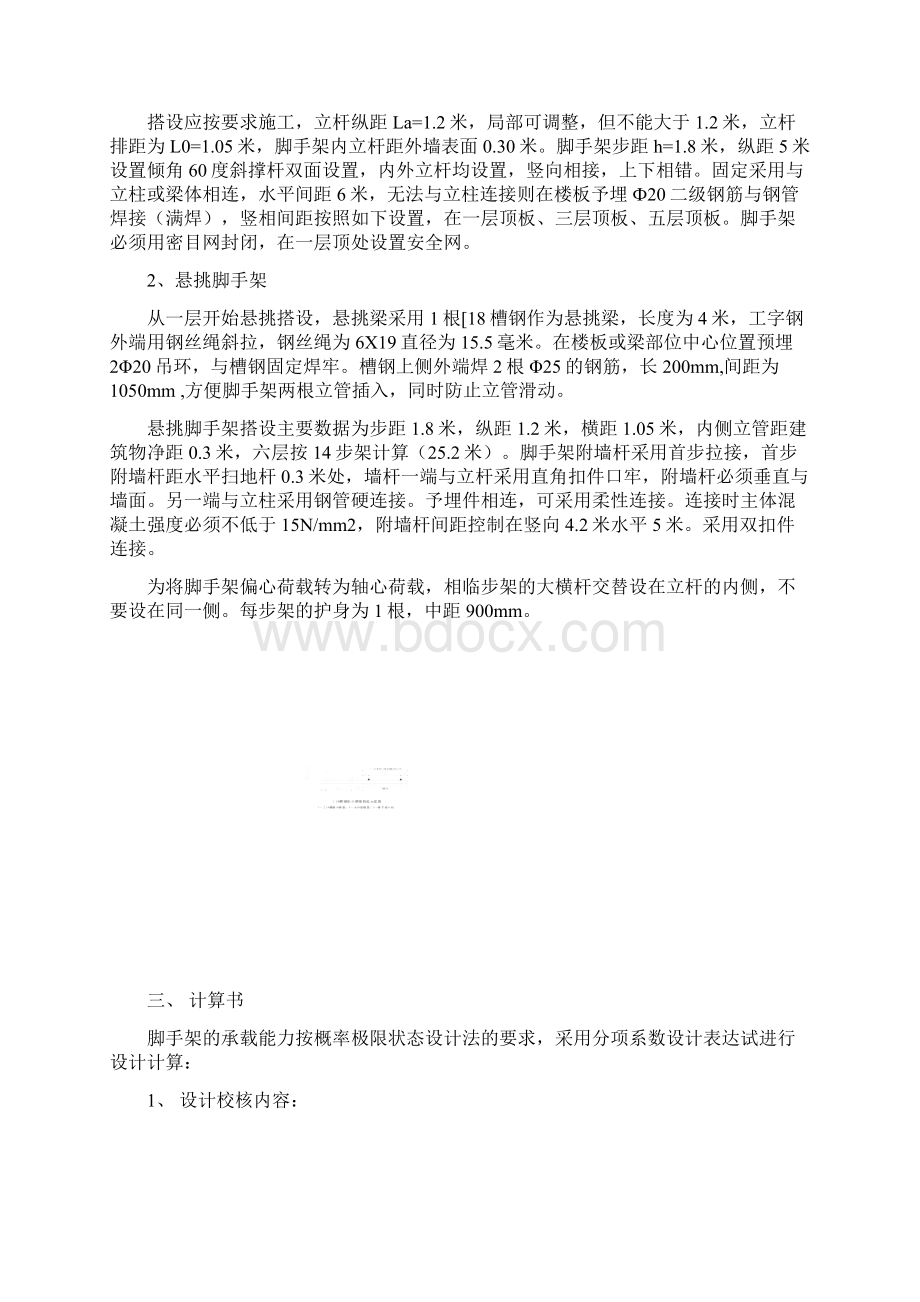 外架专项施工方案.docx_第2页