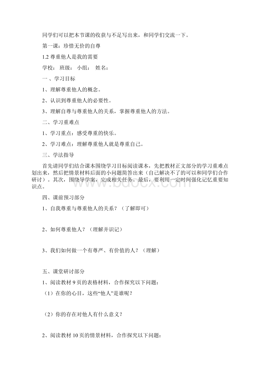 人教版七年级政治下册导学案.docx_第3页