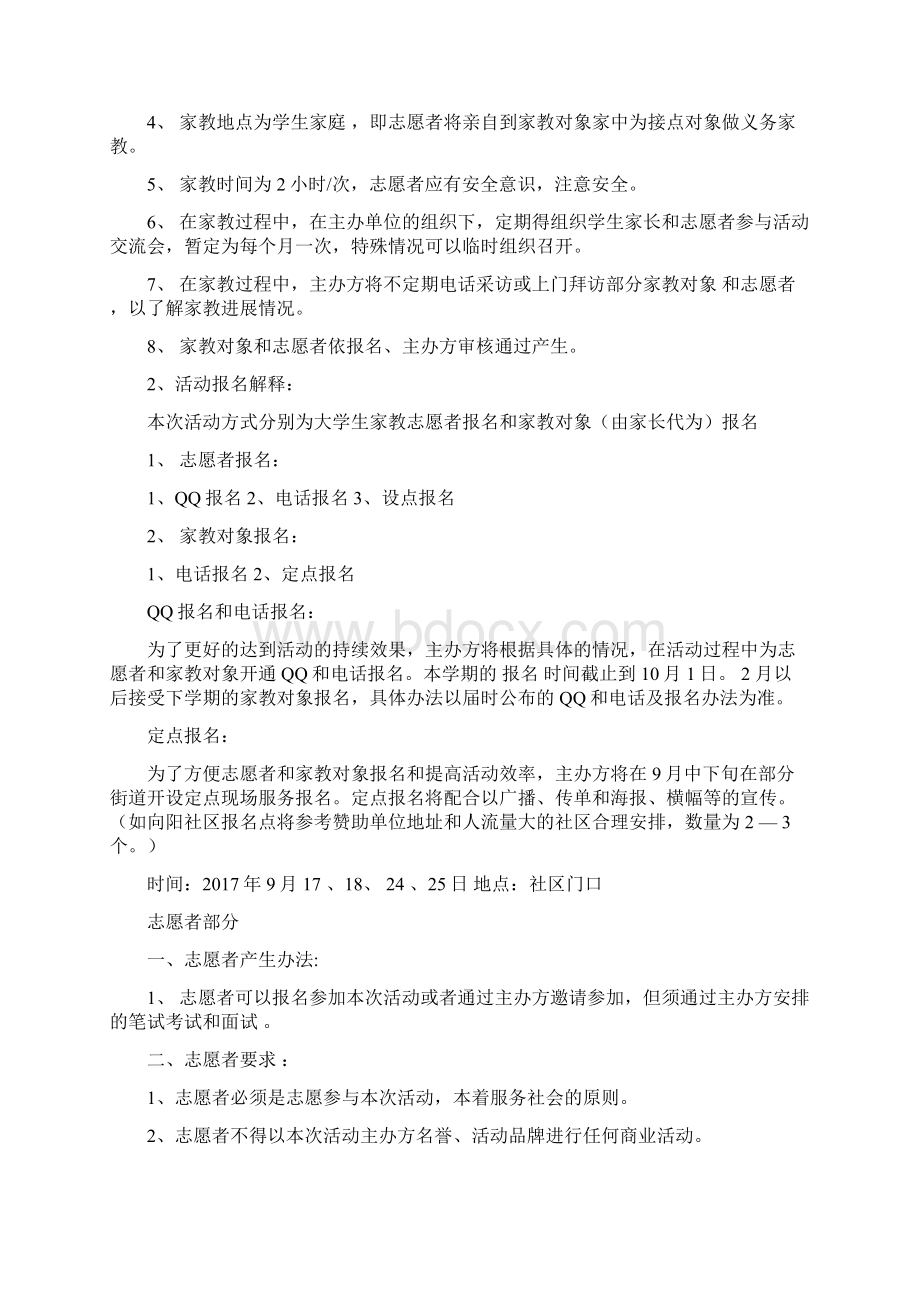 爱心家教走进社区公益活动策划书.docx_第2页