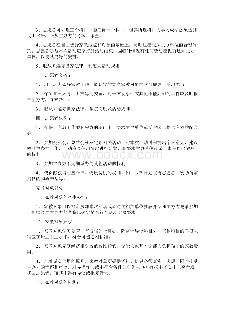 爱心家教走进社区公益活动策划书.docx_第3页