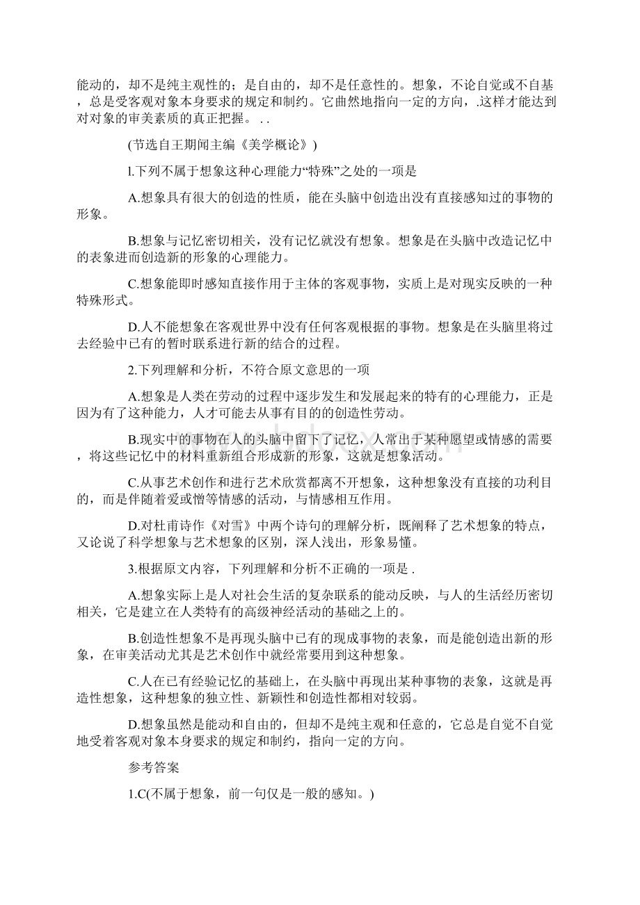 内蒙古呼和浩特市高三质量普査调研考试语文试题.docx_第2页