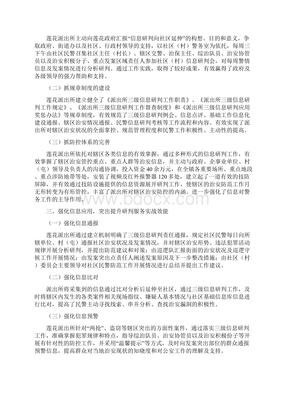 派出所创新工作机制经验材料精选多篇Word格式.docx_第2页