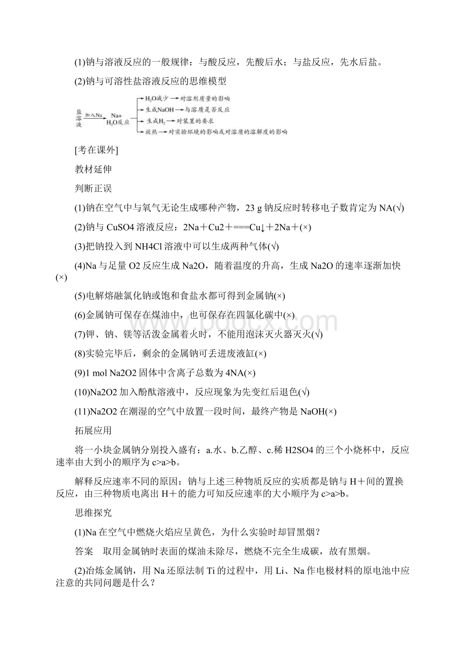 高中化学复习教案钠及其化合物.docx_第3页