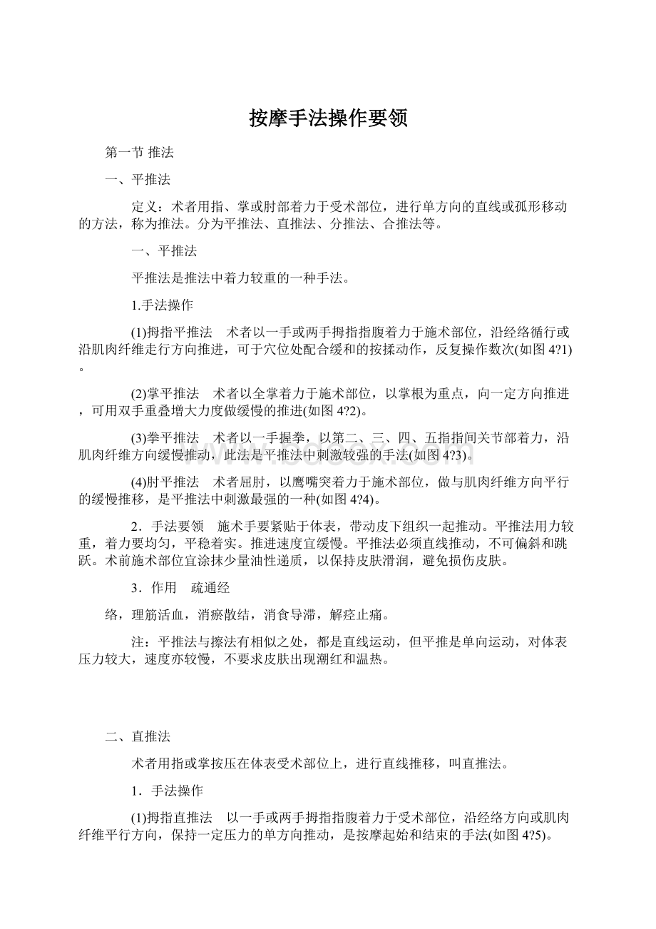 按摩手法操作要领.docx_第1页