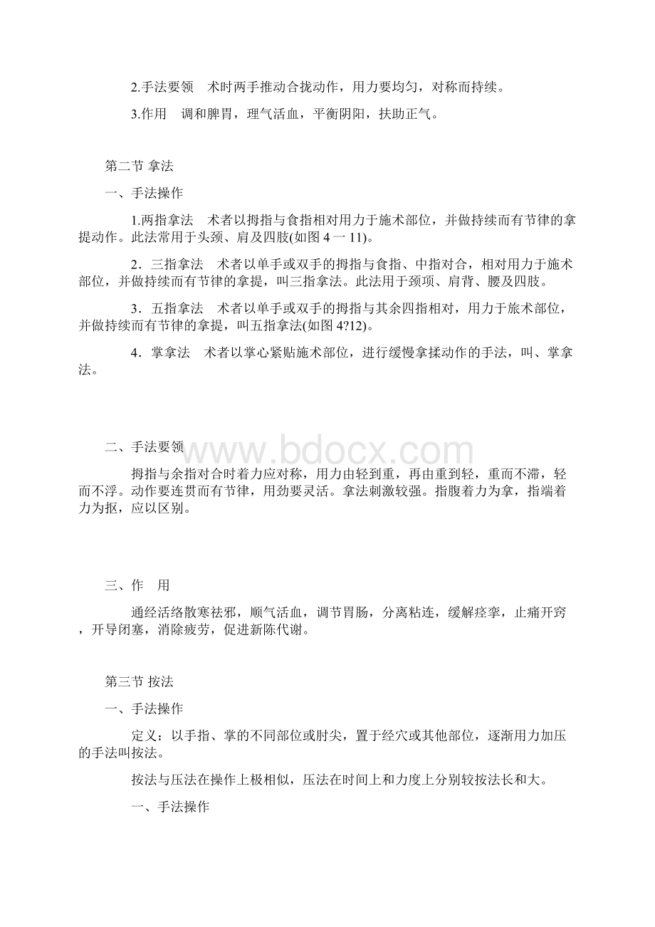 按摩手法操作要领Word格式.docx_第3页