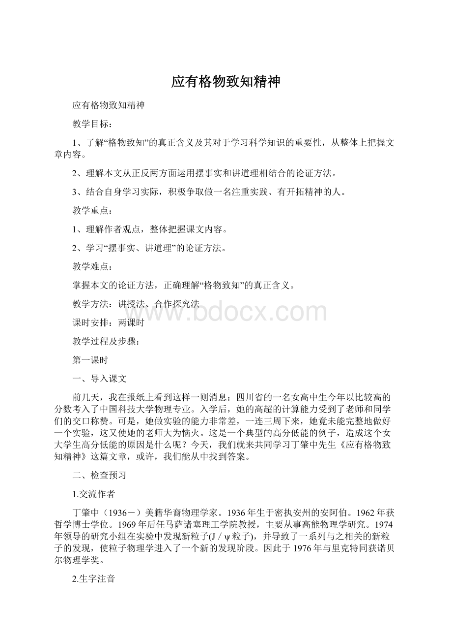 应有格物致知精神Word文档下载推荐.docx