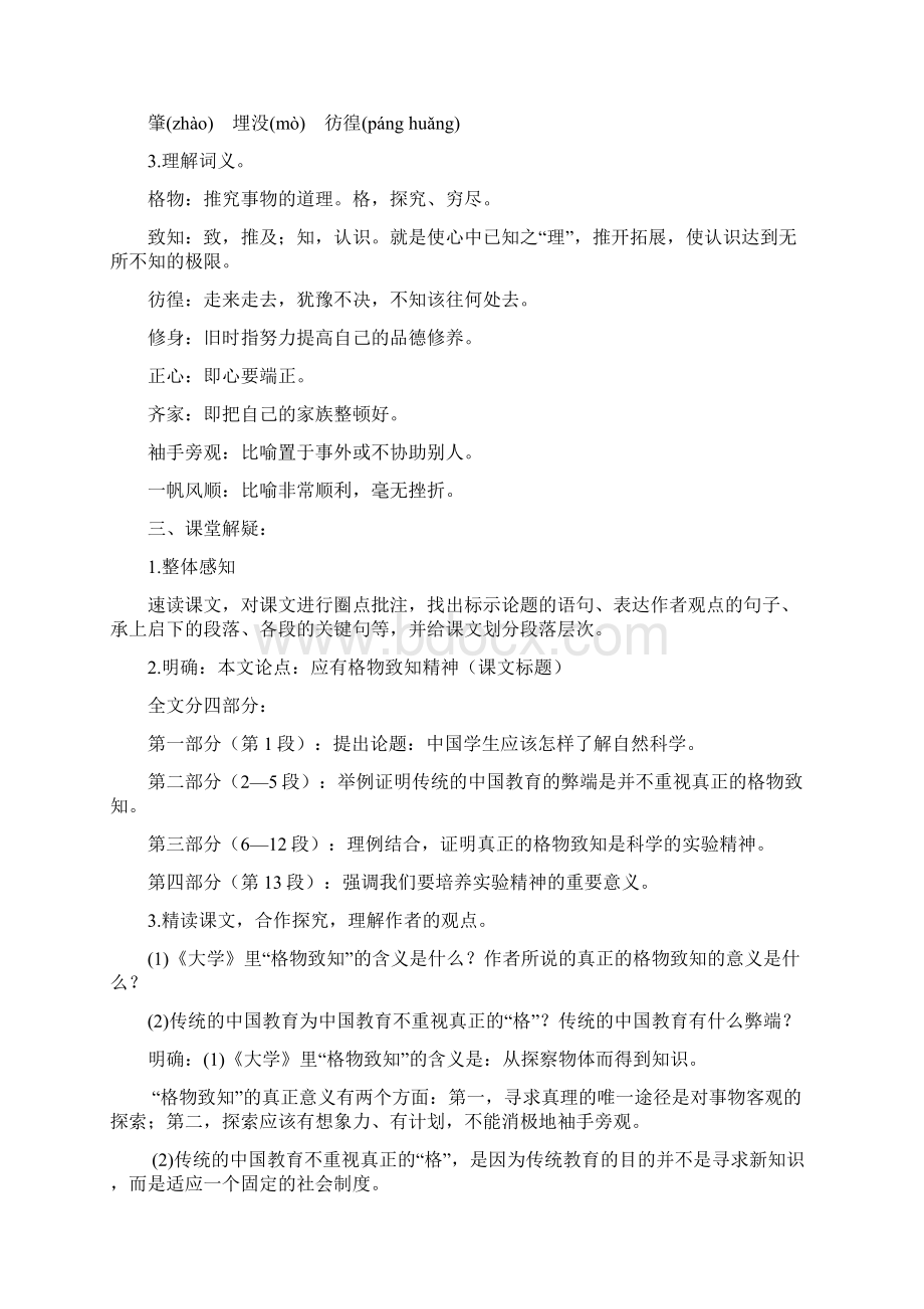 应有格物致知精神Word文档下载推荐.docx_第2页