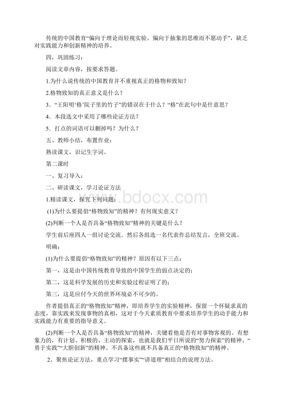 应有格物致知精神Word文档下载推荐.docx_第3页