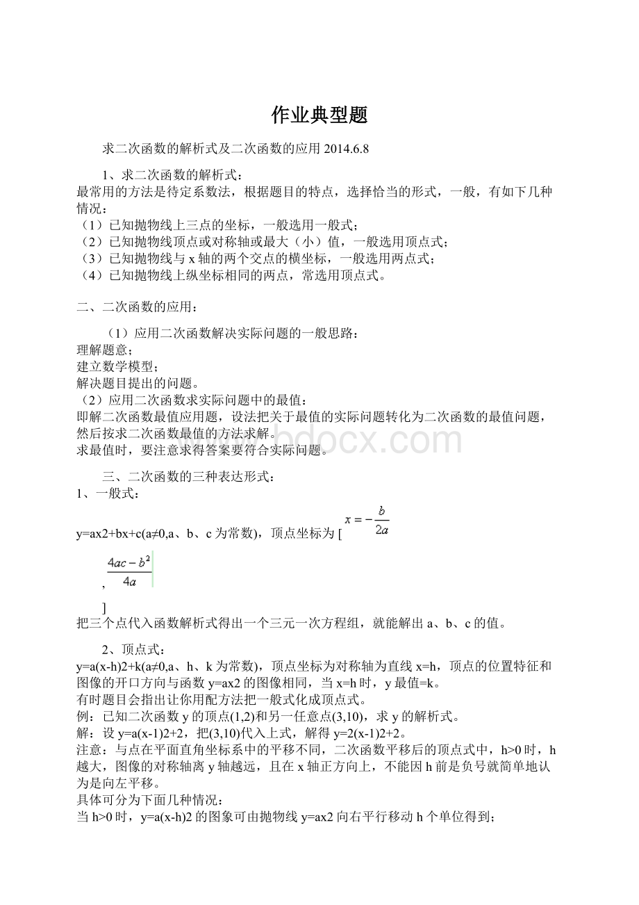 作业典型题Word格式文档下载.docx